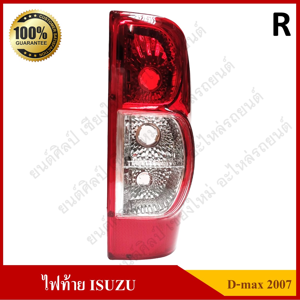 เสื้อไฟท้าย ISUZU D-MAX 2007 อีซูซุ ดีแม็กซ์ ข้างขวา ดวงละ