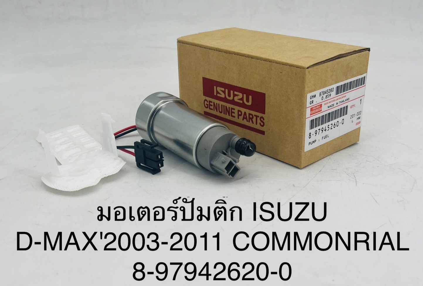 ปั๊มติ๊กในถัง ปั๊มติ๊ก ISUZU D-MAX ' 2003-2011 COMMONRIAL [ 8-9794620-0 ]ราคา ชุดละ ( T ICZ Y )