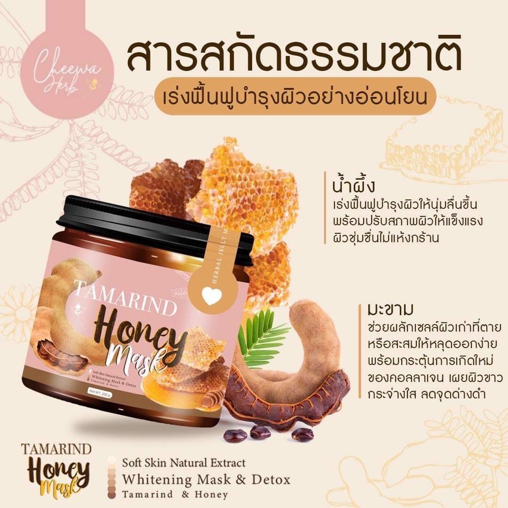 Honey Mask มาส์กลอกผิวมะขาม 1แถม1 สูตรผิวขาวใส เนื้อเจลลี่ไม่กัดผิว พร้อมส่ง
