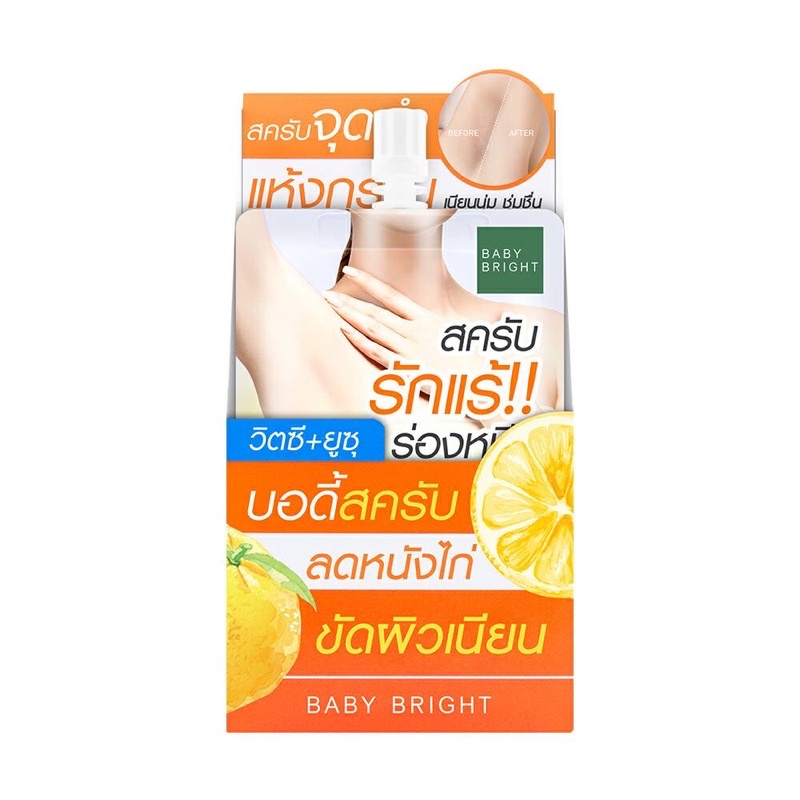 BABY BRIGHT VIT C & YUZU BODY SCRUB 40g * 6ซอง สครับเกลือ สครับรักแร้ ร่องหนีบ