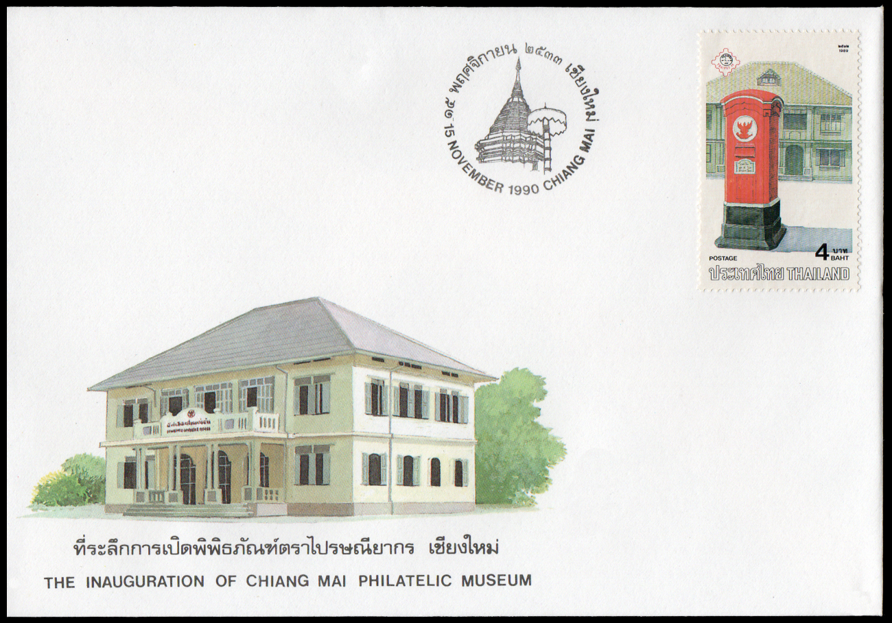 ซองที่ระลึกการเปิดพิพิธภัณฑ์ตราไปรษณียากร (จังหวัดเชียงใหม่) 2533