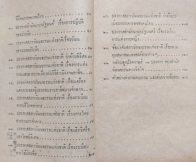 ประมวลวัฒนธรรมแห่งชาติ