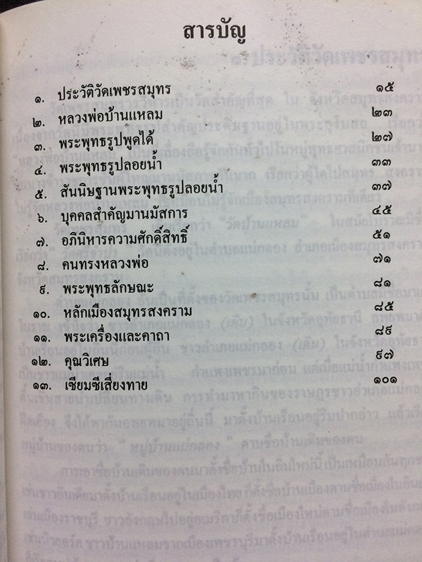 ประวัติหลวงพ่อบ้านแหลม