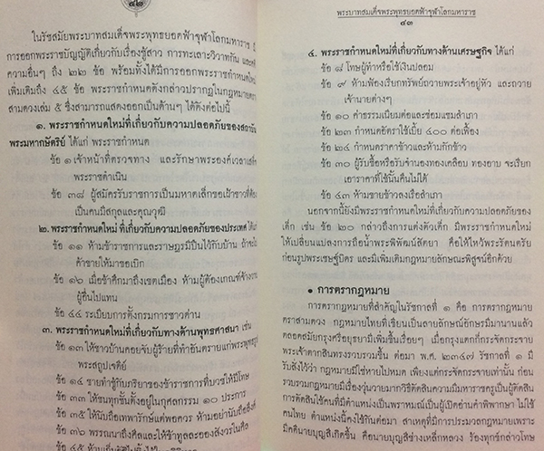 พระมหากษัตริย์แห่งราชวงศ์จักรี (รัชกาลที่ 1 ถึง รัชกาลที่ 9)