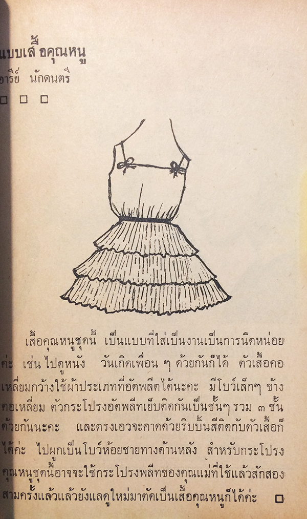 คู่มือแม่บ้านทางวิทยุและโทรทัศน์ ปีที่ 3 ฉบับที่ 36 มิถุนายน 2507