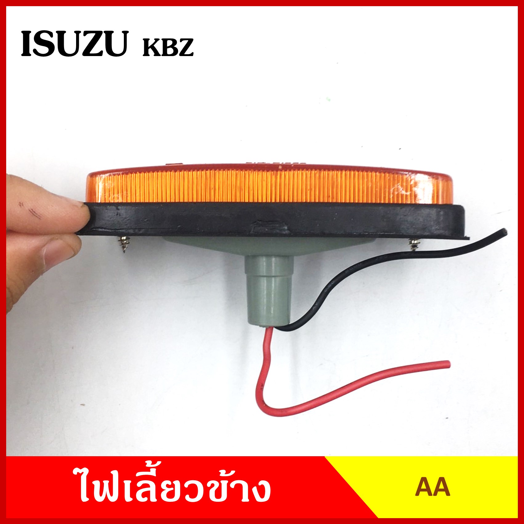 AA ไฟเลี้ยวข้าง ISUZU KBZ กระบะ อีซูซุ เคมีแซด เกรดA ไฟเลี้ยวแก้ม IS-022 อันละ