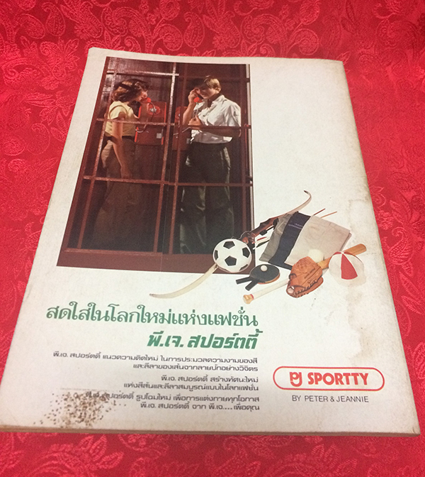 หนุ่มสาว ปีที่ 3 ฉบับที่ 34 กุมภาพันธ์ 2523