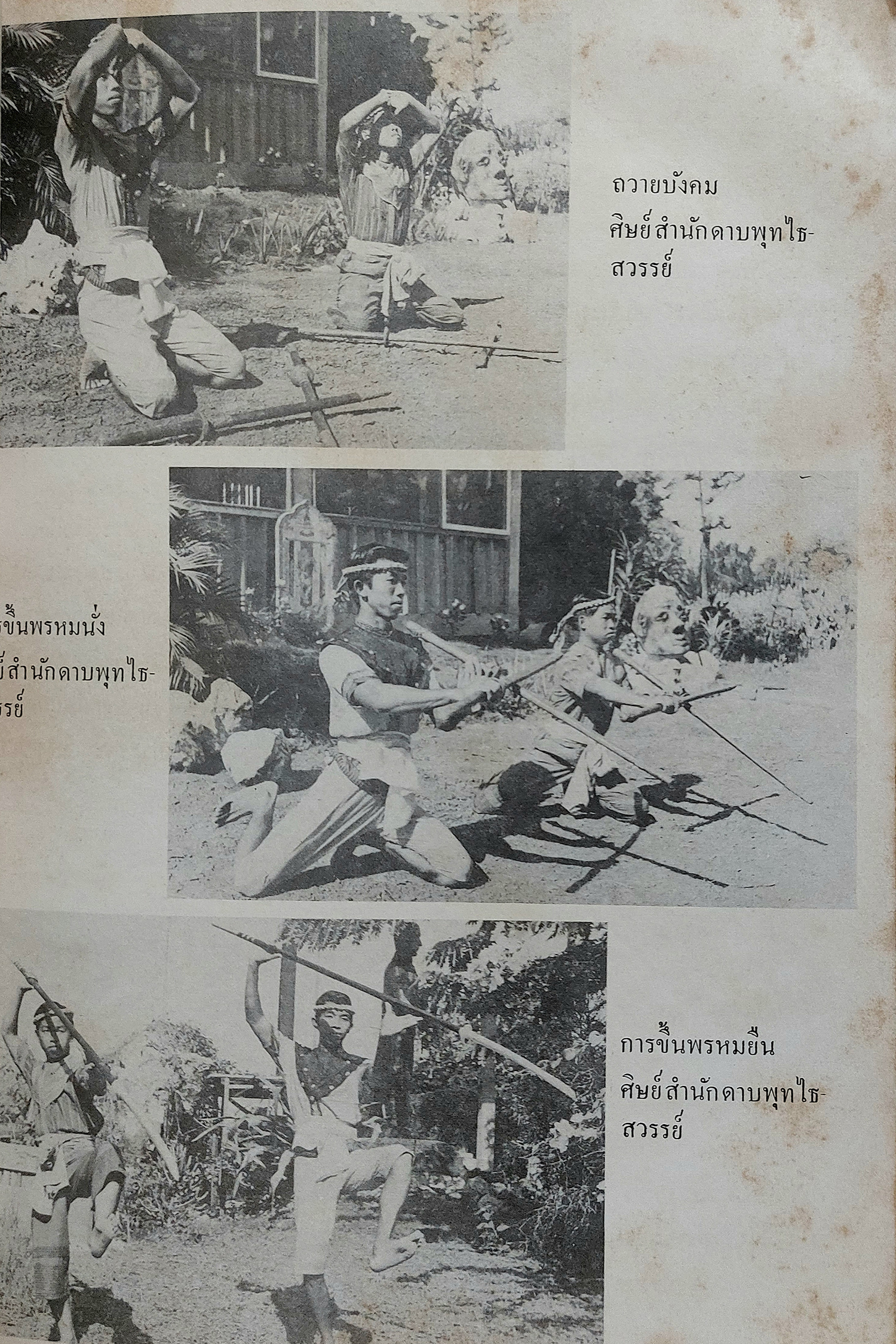 วิชากระบี่กระบอง