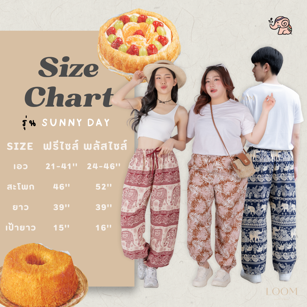 กางเกงขายาว ขาจั๊มพ์ กางเกงช้าง | ทรงสวย ใส่สบาย มีหลายลาย ปั่นเครื่องได้ 🍃กางเกง LOOM
