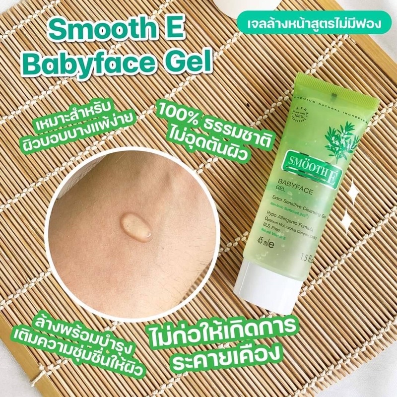 Smooth E Babyface Gel 1.5Oz. เจลล้างหน้า ไม่มีฟอง