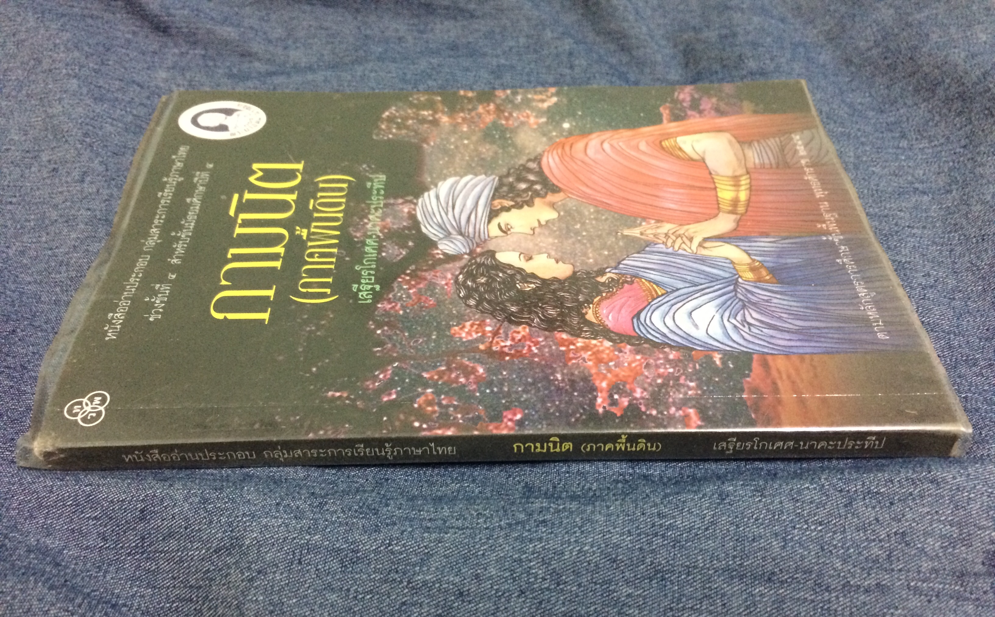 กามนิต (ภาคพื้นดิน)