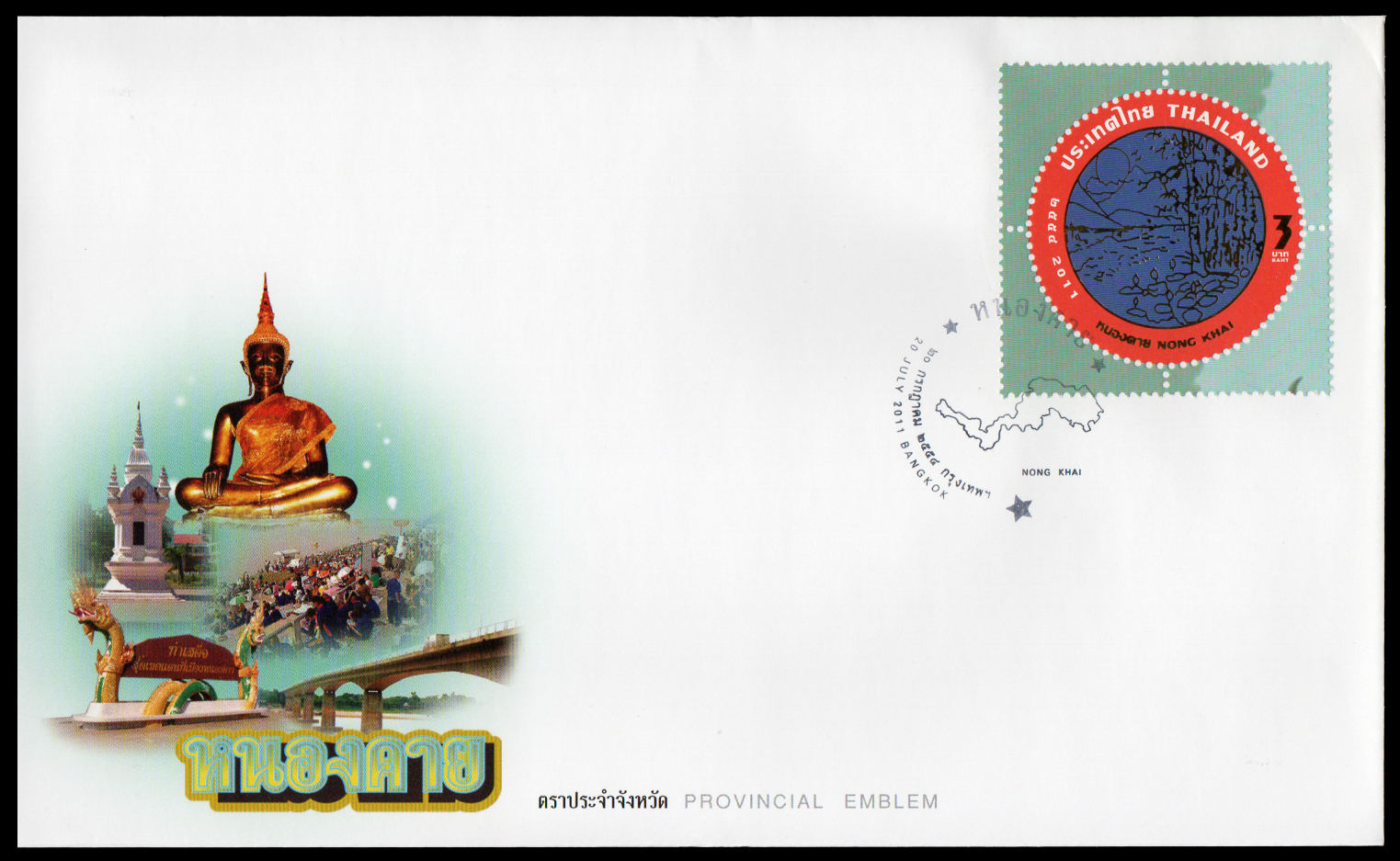 ซองวันแรกจำหน่ายตราประจำจังหวัด (ชุด 6) 2554