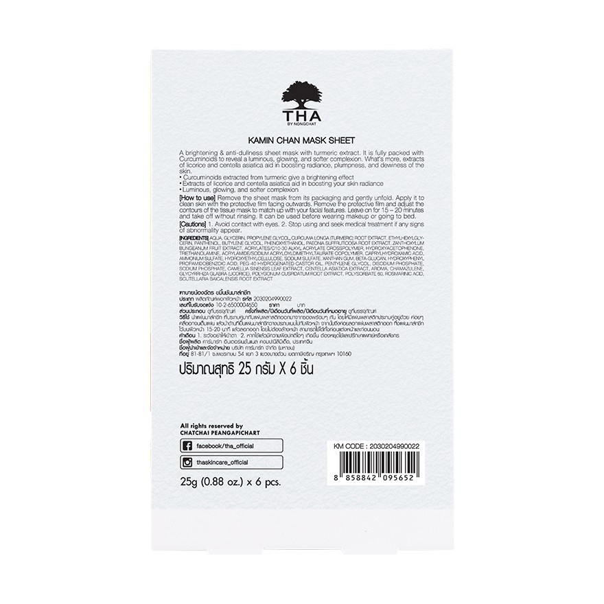 (1 แผ่น) ฑาบายน้องฉัตร มาร์คหน้า น้องฉัตร สูตร ฟ้าทะลายโจร / ขมิ้นชัน 25g THA Fah Talai Chon / Kamin Chan Mask Sheet