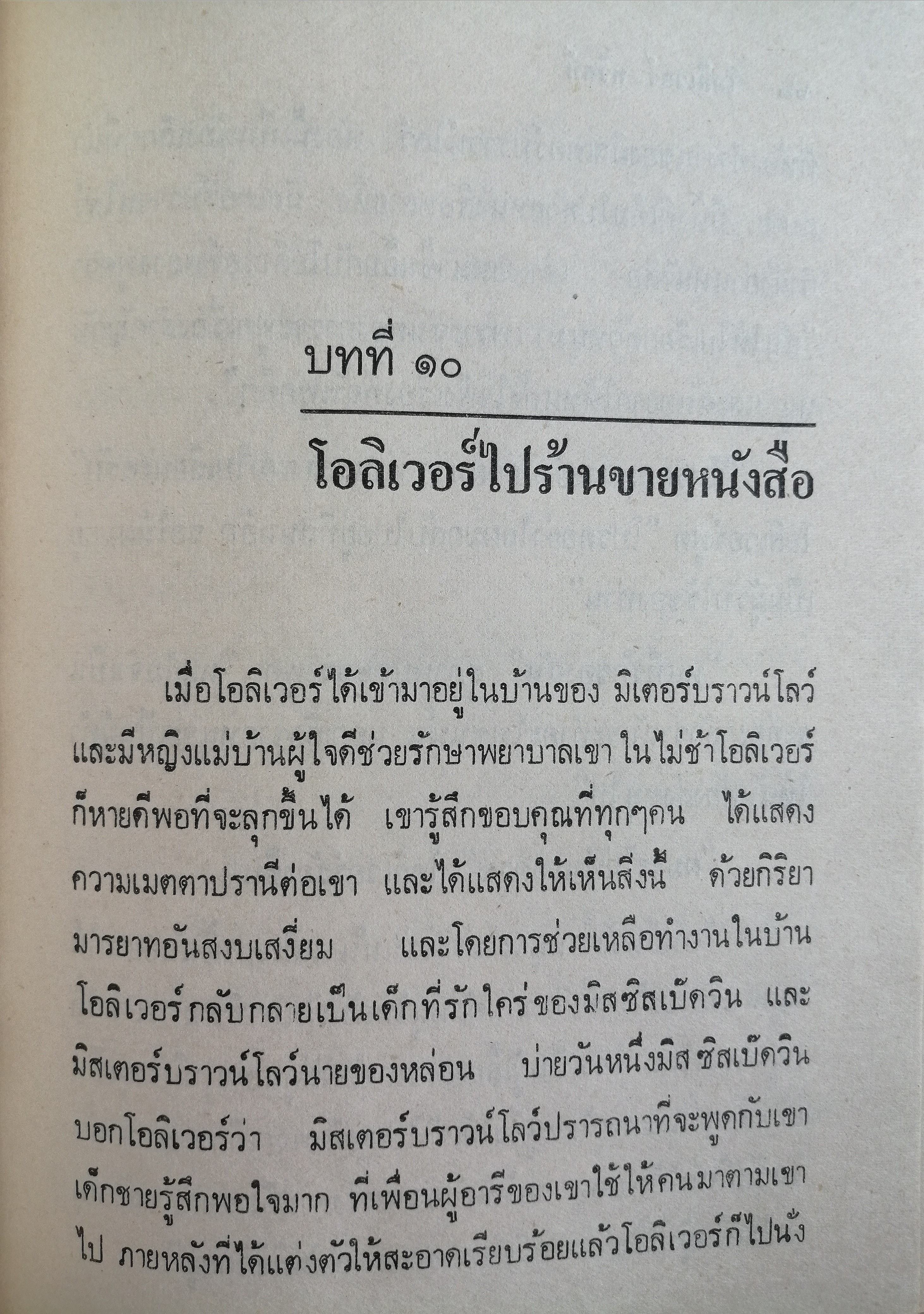 โอลิเวอร์ ทวิสท์ (Oliver Twist)