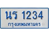 เฮงทะเบียน 1234 ทะเบียนรถตู้ป้ายฟ้าเลขมงคล - นร 1234 ผลรวมดี 19