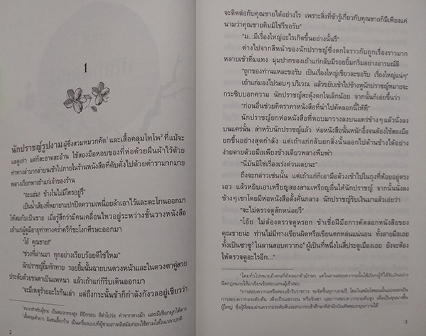 วุ่นนักรักของบัณฑิต เล่ม 1-2 (จบ) The Days of Sungkyunkwan Confucian Students