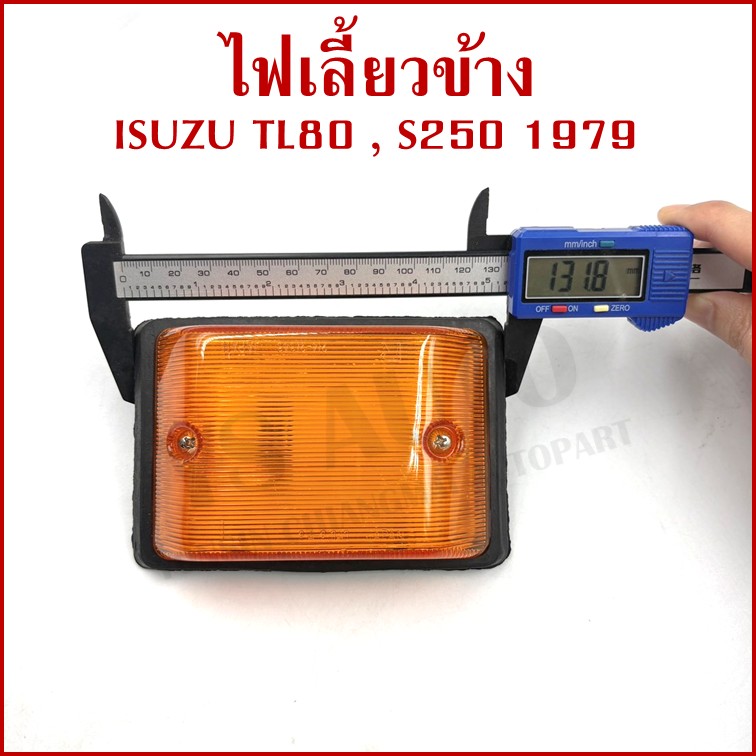 CYM ไฟเลี้ยวข้าง ISUZU TL80 อีซูซุ S250 1979 รถบรรทุก ข้างซ้ายหรือข้างขวาใช้เหมือนกัน IS-021 ข้างละ