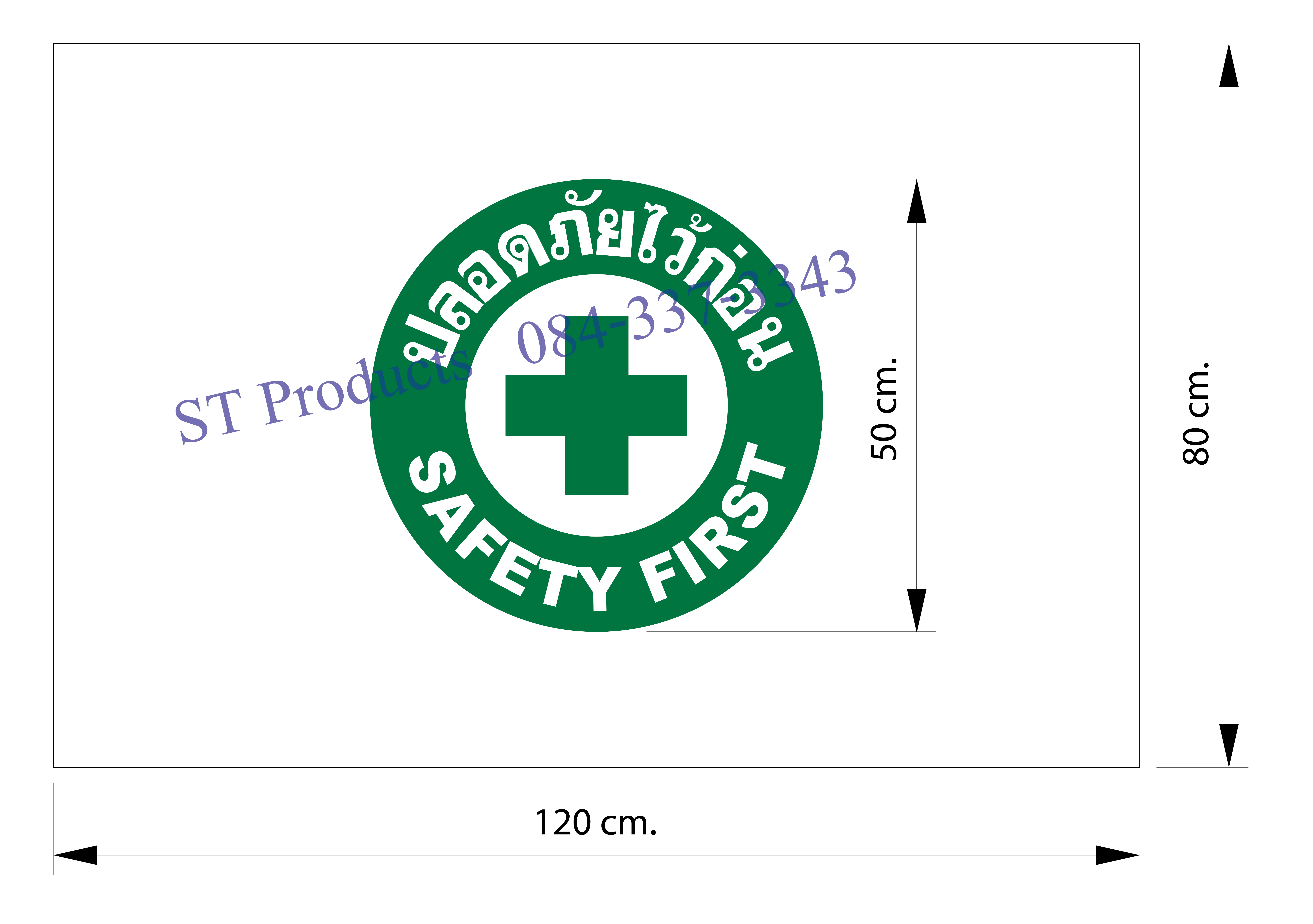 ธงเซฟตี้ ขนาด 80x120 ซม. ผ้าโพลีหนา