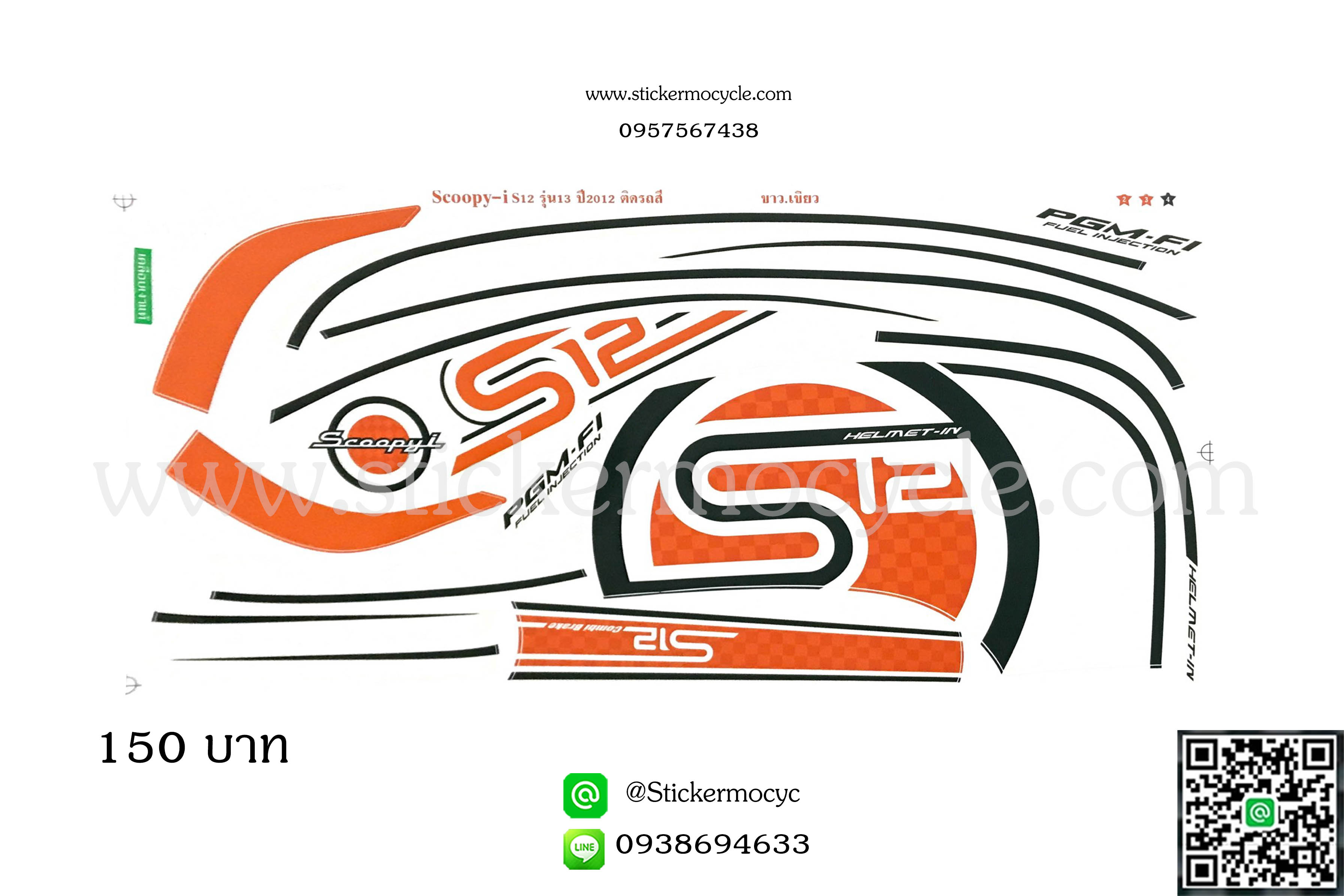 Sticker HONDA SCOOPY I ปี2012 รุ่น13 ติดรถสี ขาว เขียว (เคลือบเงาแท้) สติ๊กเกอร์ ติดรถมอเตอร์ไซค์ ฮอนด้า สกู๊ปปี้ ไอ