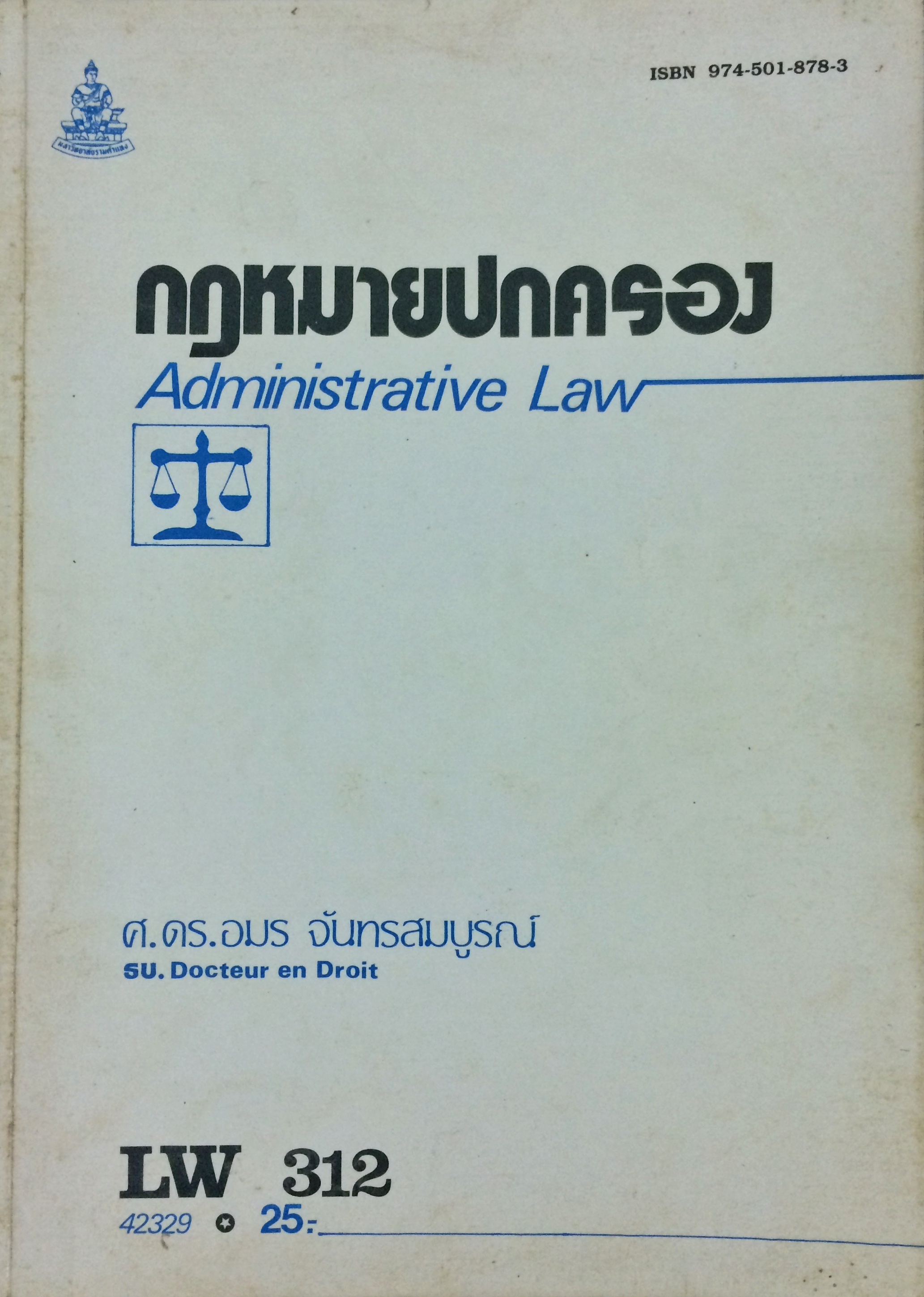 กฏหมายปกครอง