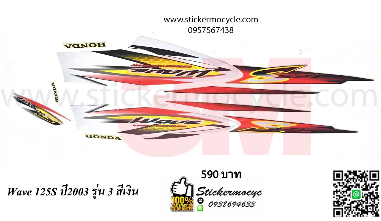 Sticker 3M HONDA Wave 125 S ปี 2003 รุ่น 3 ติดรถสี เงิน (เคลือบเงา) สติ๊กเกอร์ 3 M แท้ สติ๊กเกอร์ติดมอไซค์ ฮอนด้า เวฟ