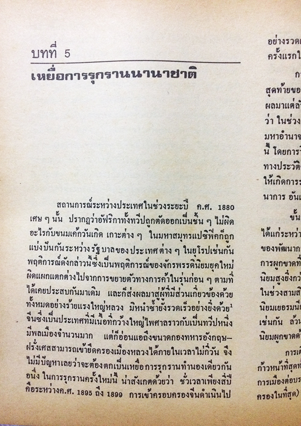 ประวัติศาสตร์จีนจากสงครามฝิ่นถึงปฏิวัติซินไฮ่ (ค.ส.1840-1911)