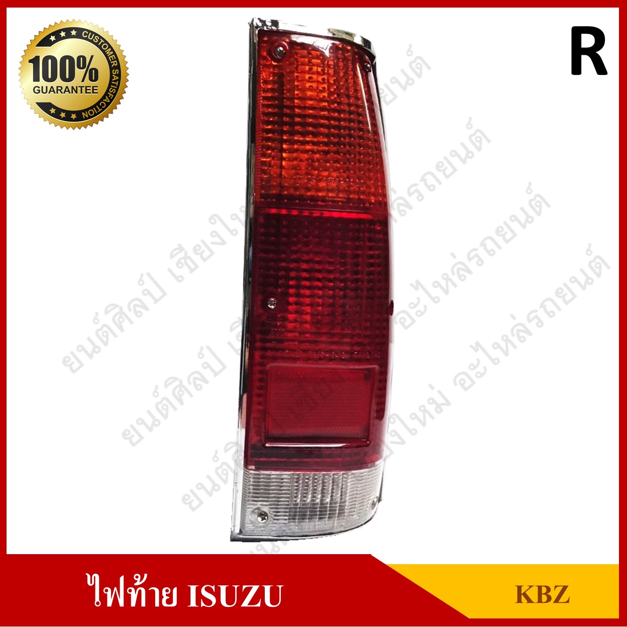 ไฟท้าย ISUZU KBZ (อีซูซุ เคบีแซด) ชุบโครเมี่ยม พร้อมขั้ว+หลอด ข้างขวา ดวงละ