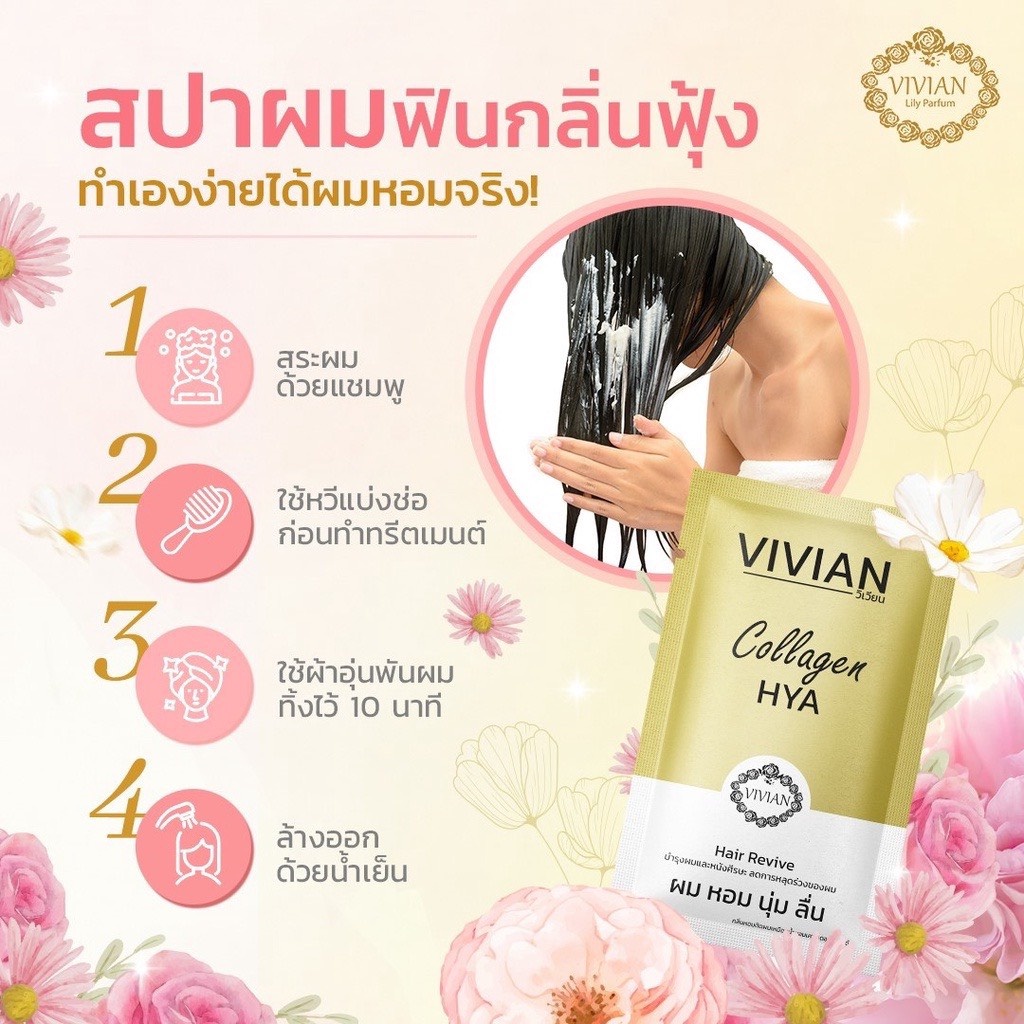 (ยกกล่อง 12ซอง) Vivian ทรีทเม้นท์ หมักผม ครีมนวด ผมสวย วิเวียน Vivian Collagen บำรุงเส้นผม ให้สวย นุ่ม สลวย