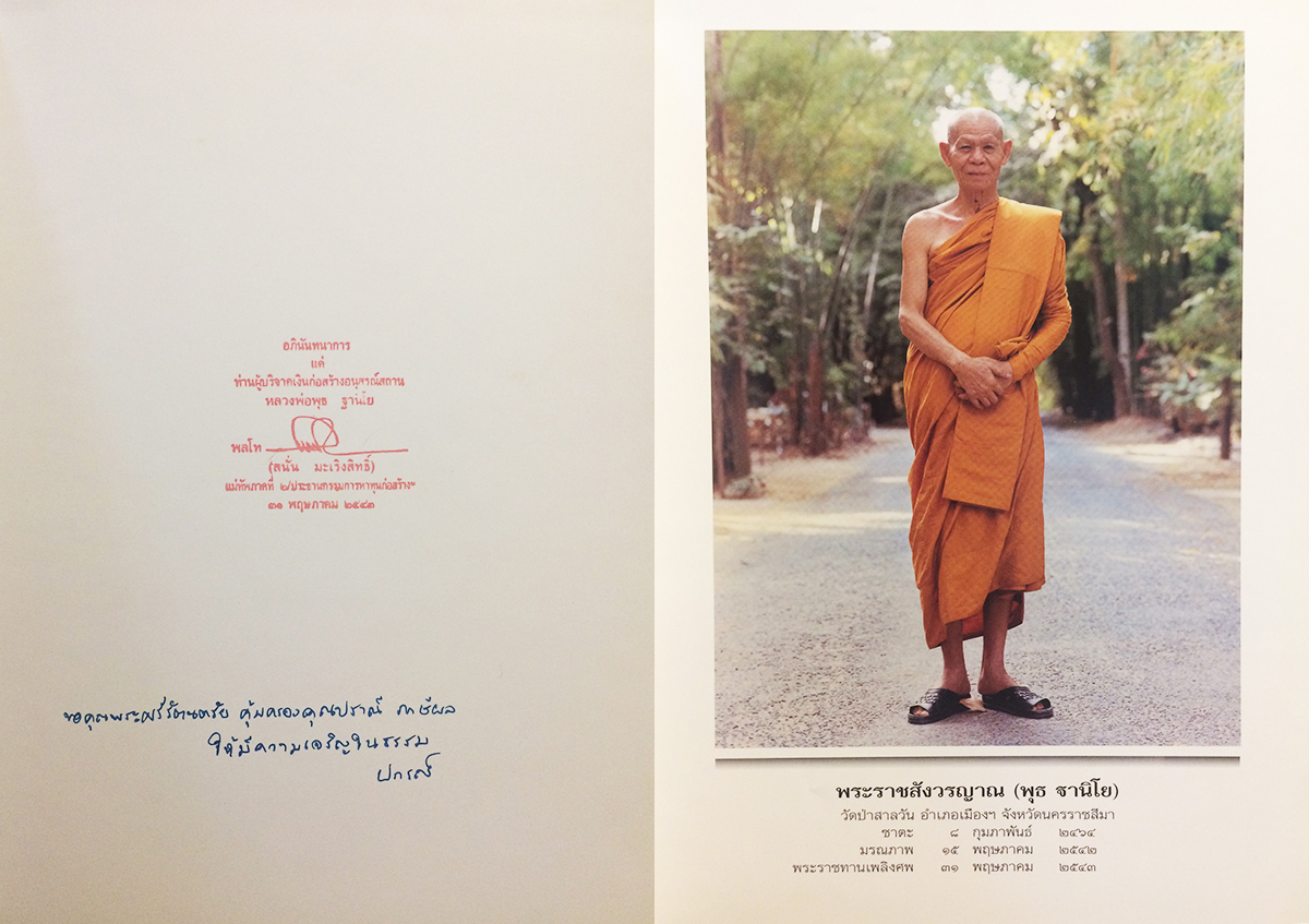 ฐานิยตฺเถรวตฺถุ (พร้อมกล่อง)