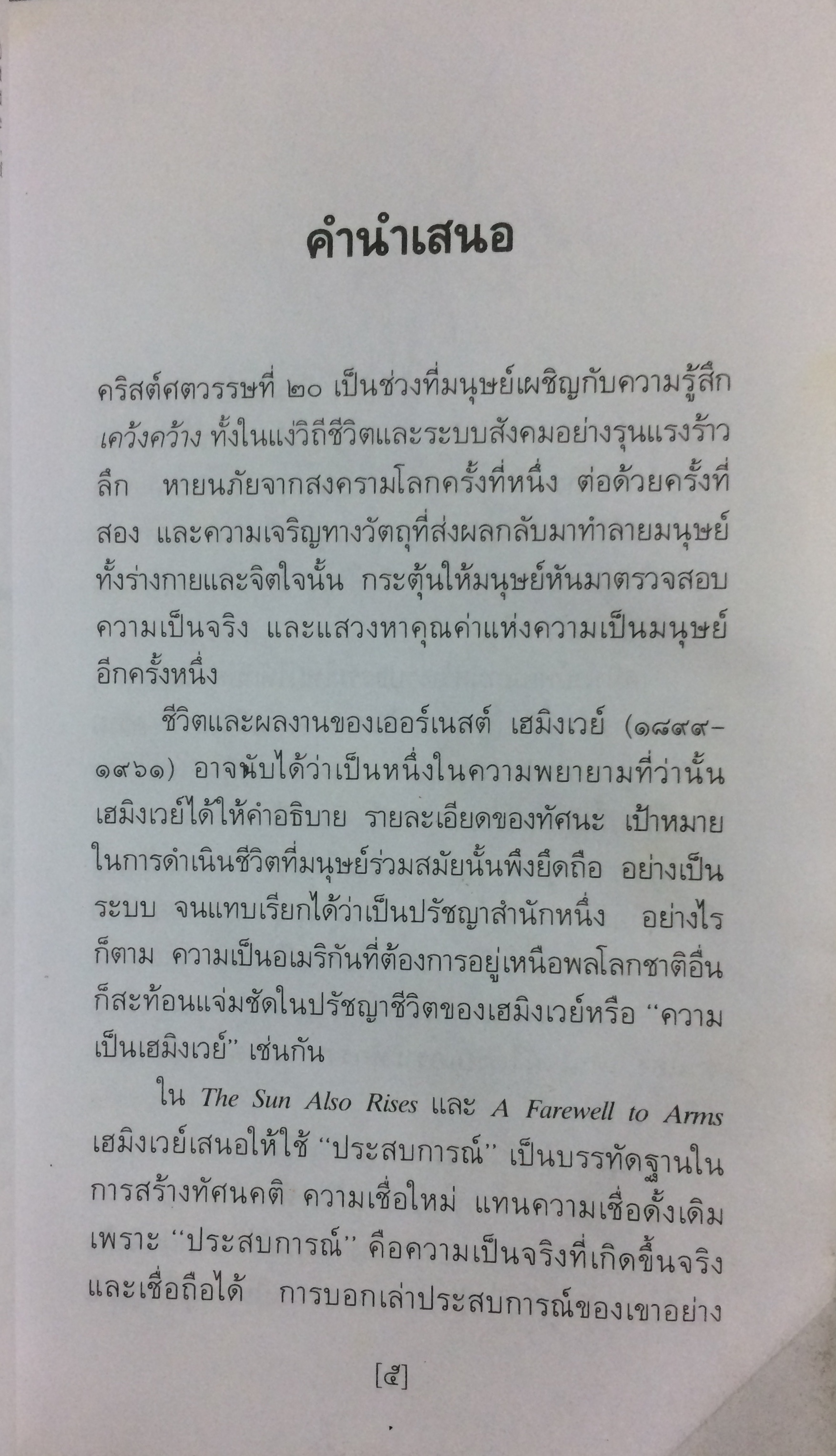 เฒ่าผจญทะเล