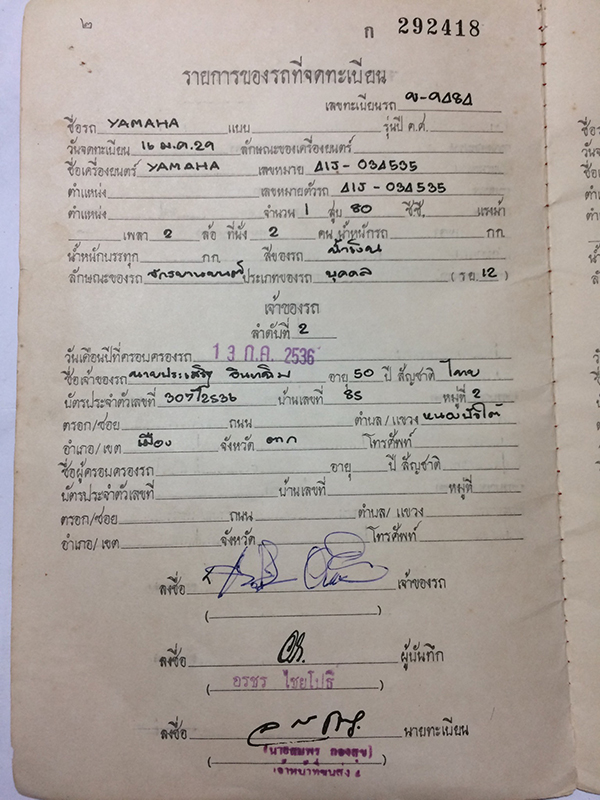 ใบคู่มือการจดทะเบียนรถจักรยานยนตร์ ออกโดยกรมตำรวจ