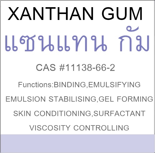 XANTHAN GUM แซนแทน กัม (CHINA)