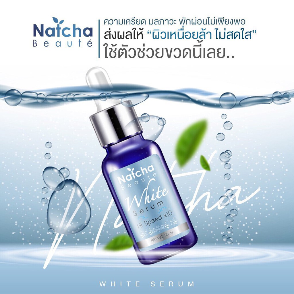 เซรั่มนัชชา & กันแเดดณัชชา ลด ฝ้า กระ จุดด่างดำ ขนาด 30 ml Natcha