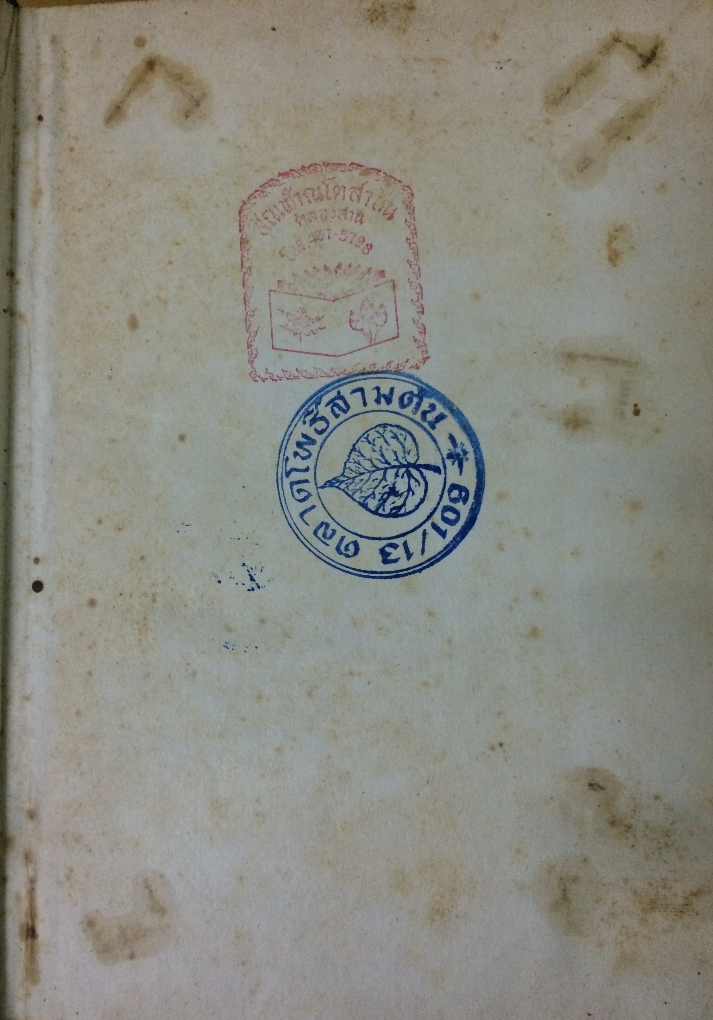 ตราบาป (1-2เล่มจบ)