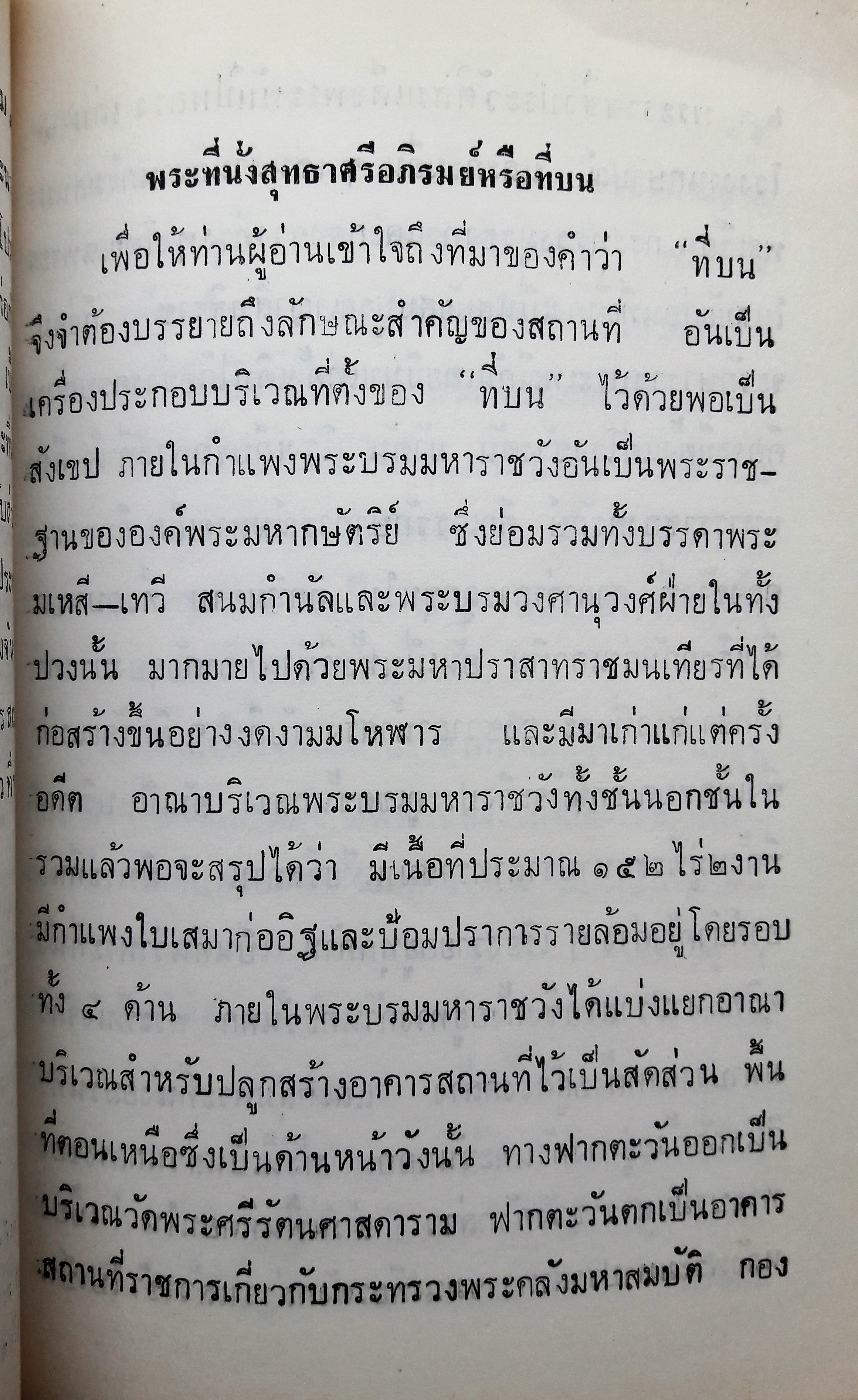 พระราชชีวประวัติส่วนพระองค์ สมเด็จพระศรีพัชรินทราบรมราชินีนาถ พระบรมราชชนนีพันปีหลวง เล่ม ๑