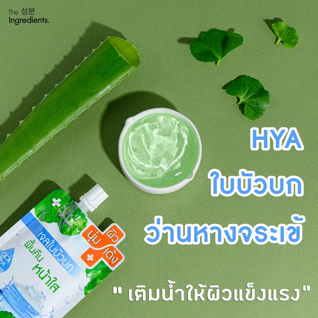 (6ซอง/กล่อง) The Ingredients Cica Blemish Soothing Gel 40g. เจลใบบัวบก