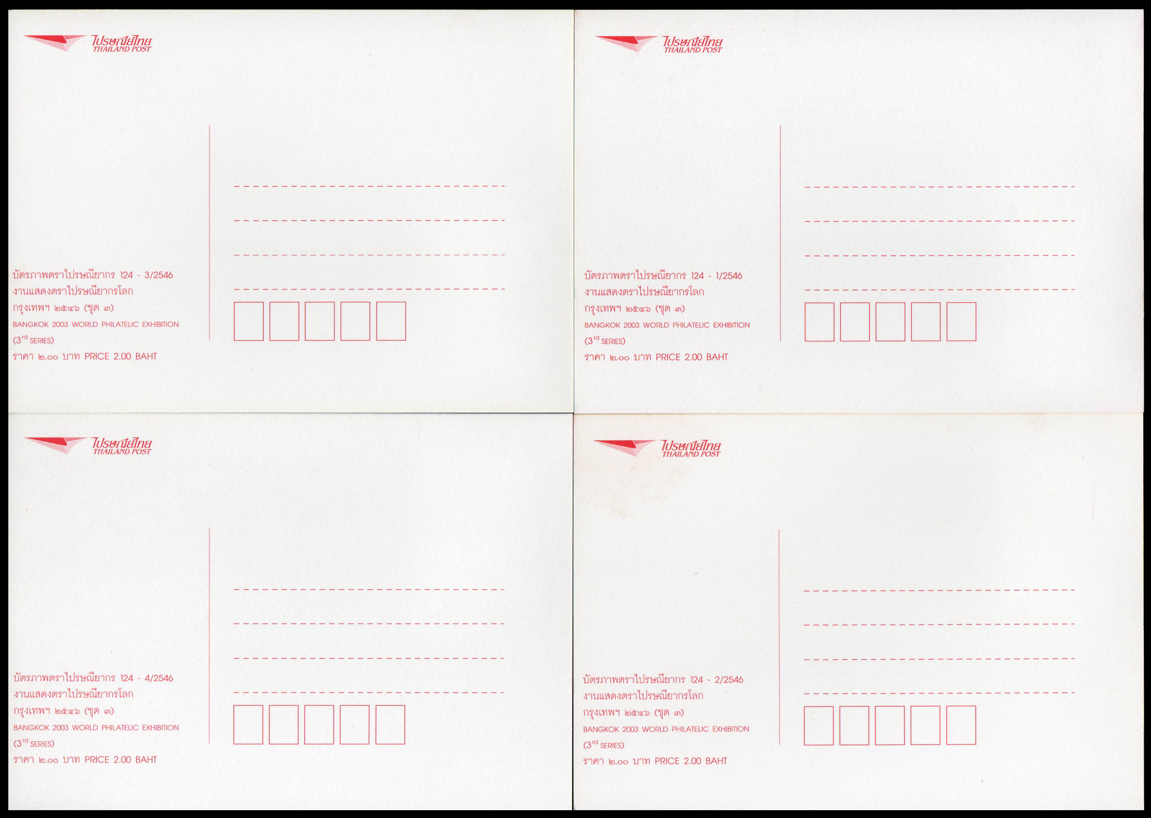 บัตรภาพตราไปรษณียากรงานแสดงตราไปรษณียากร กรุงเทพฯ 2546