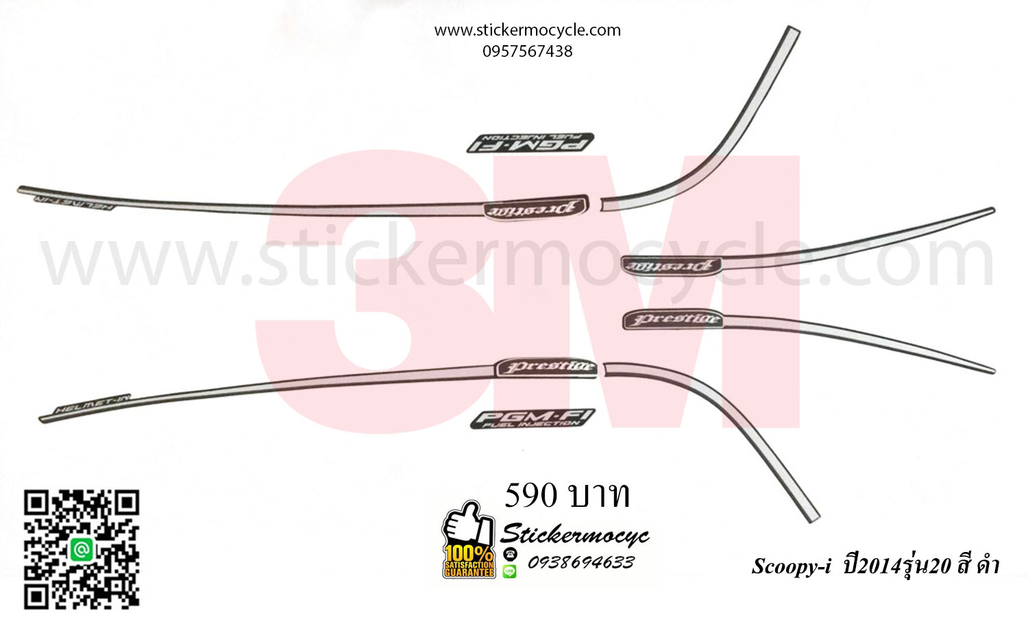 Sticker 3M HONDA SCOOPY I ปี 2014 รุ่น 20 ติดรถสี ดำ (เคลือบเงา) สติ๊กเกอร์ 3 M แท้ สติ๊กเกอร์ติดมอไซค์ ฮอนด้า สกู๊ปปี๊ไอ