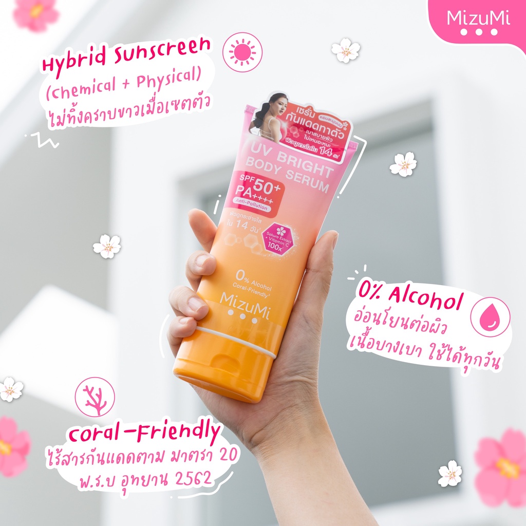 MizuMi มิซึมิ ยูวี ไบรท์ บอดี้ เซรั่ม spf50+ pa++++ 180มล. เซรั่มกันแดด ผิวกาย