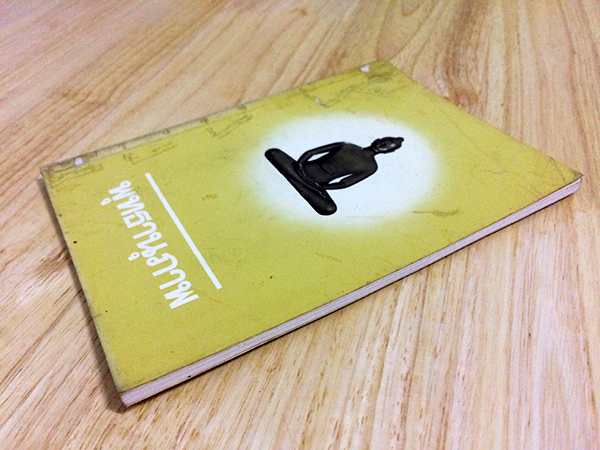 พุทธานุภาพ