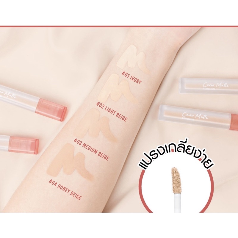 Cathy Doll Cover Matte Concealer 2.4g คอลซีลเลอร์