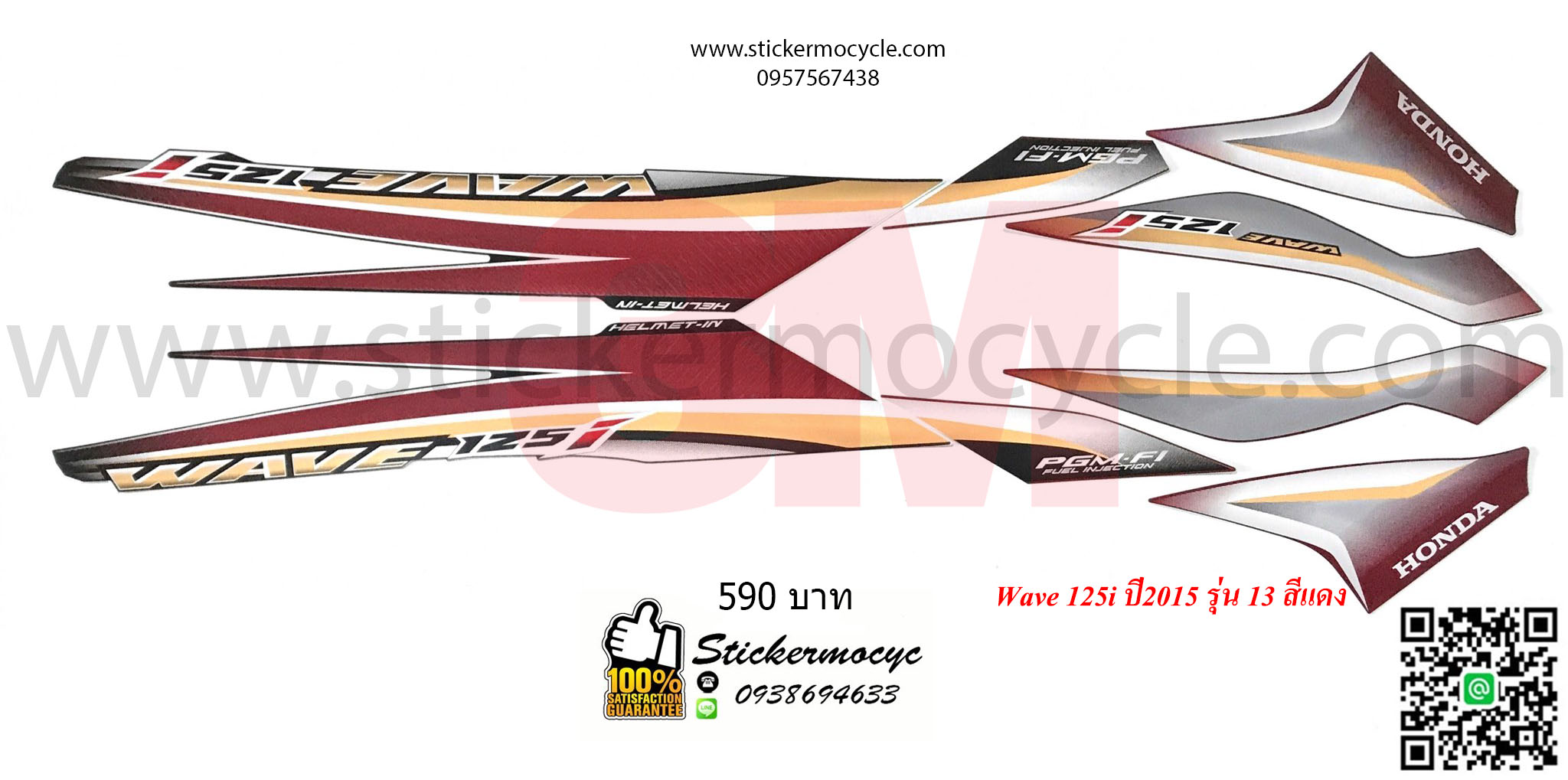 Sticker 3M HONDA Wave 125 I ปี 2015 รุ่น 13 ติดรถสี แดง (เคลือบเงา) สติ๊กเกอร์ 3 M แท้ สติ๊กเกอร์ติดมอไซค์ ฮอนด้า เวฟ