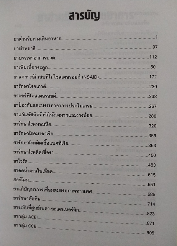 ยา (The Pill Book)