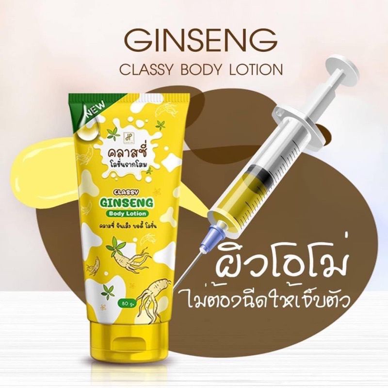 โสมคลาสซี่ ครีมรากโสม+น้ำนมแพะ Classy Ginseng Body 80 g