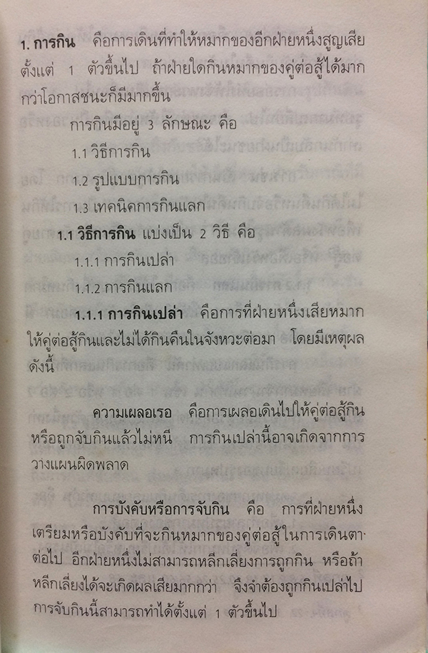 หมากฮอสและหมากฮอสกล