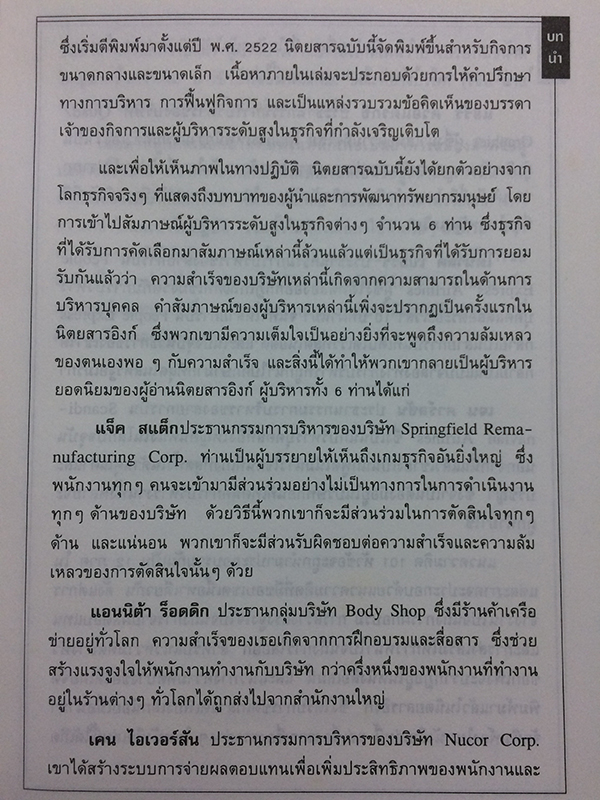 101 หมากเด็ดในการบริหารคน