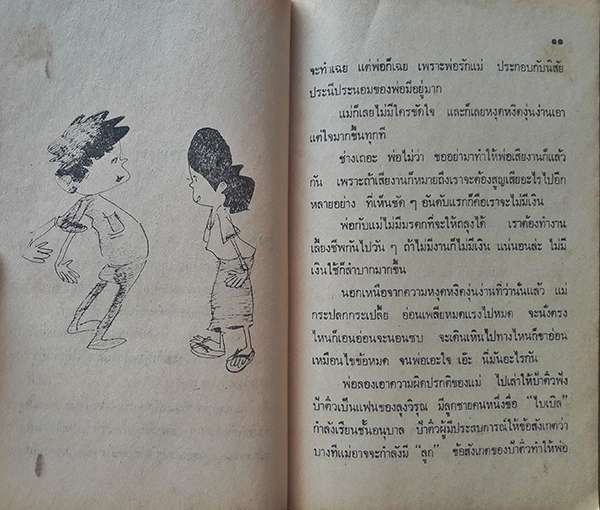 จดหมายถึงลูก