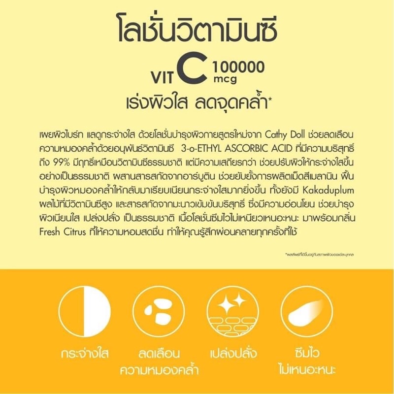 Cathy Doll Vitamin Body Lotion 450ML เคที่ดอลล์ โลชั่นทาผิว วิตามิน 3 สูตร