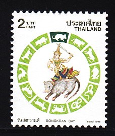 แสตมป์วันสงกรานต์ 2539 (ชวด)