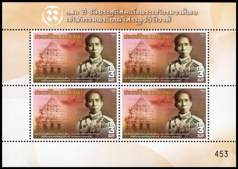 แสตมป์เต็มแผ่น (4 ดวง) ชุด 150 ปี สมเด็จพระเจ้าบรมวงศ์เธอ เจ้าฟ้ากรมพระยานริศรานุวัติวงศ์ (แบบที่ 1)